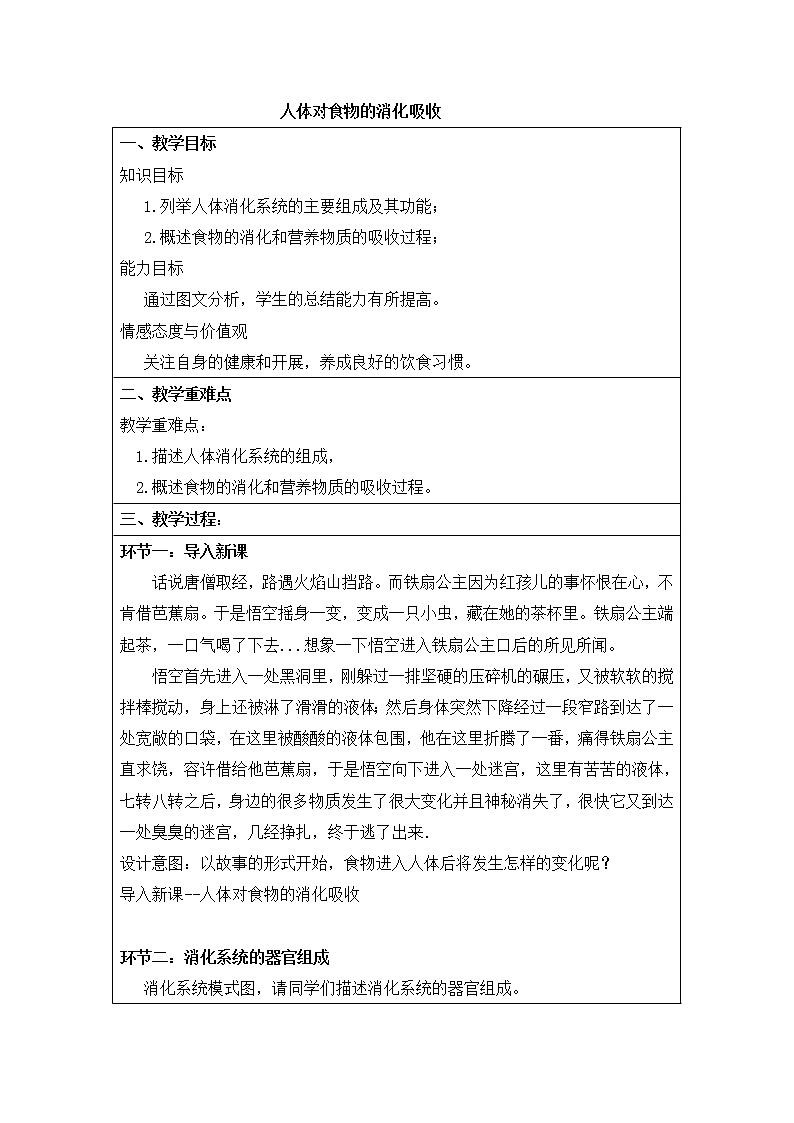 苏科版生物七年级上册 3.5.4  人体对食物的消化和吸收 学案(二)第1页