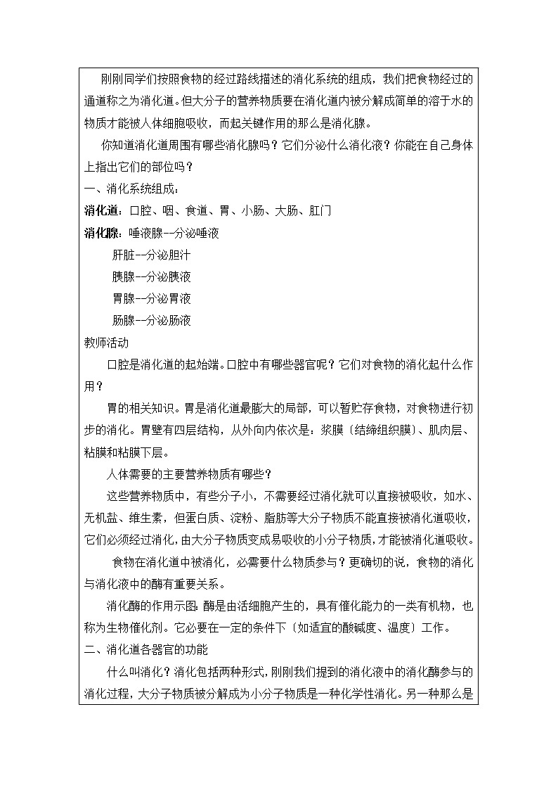 苏科版生物七年级上册 3.5.4  人体对食物的消化和吸收 学案(二)第2页