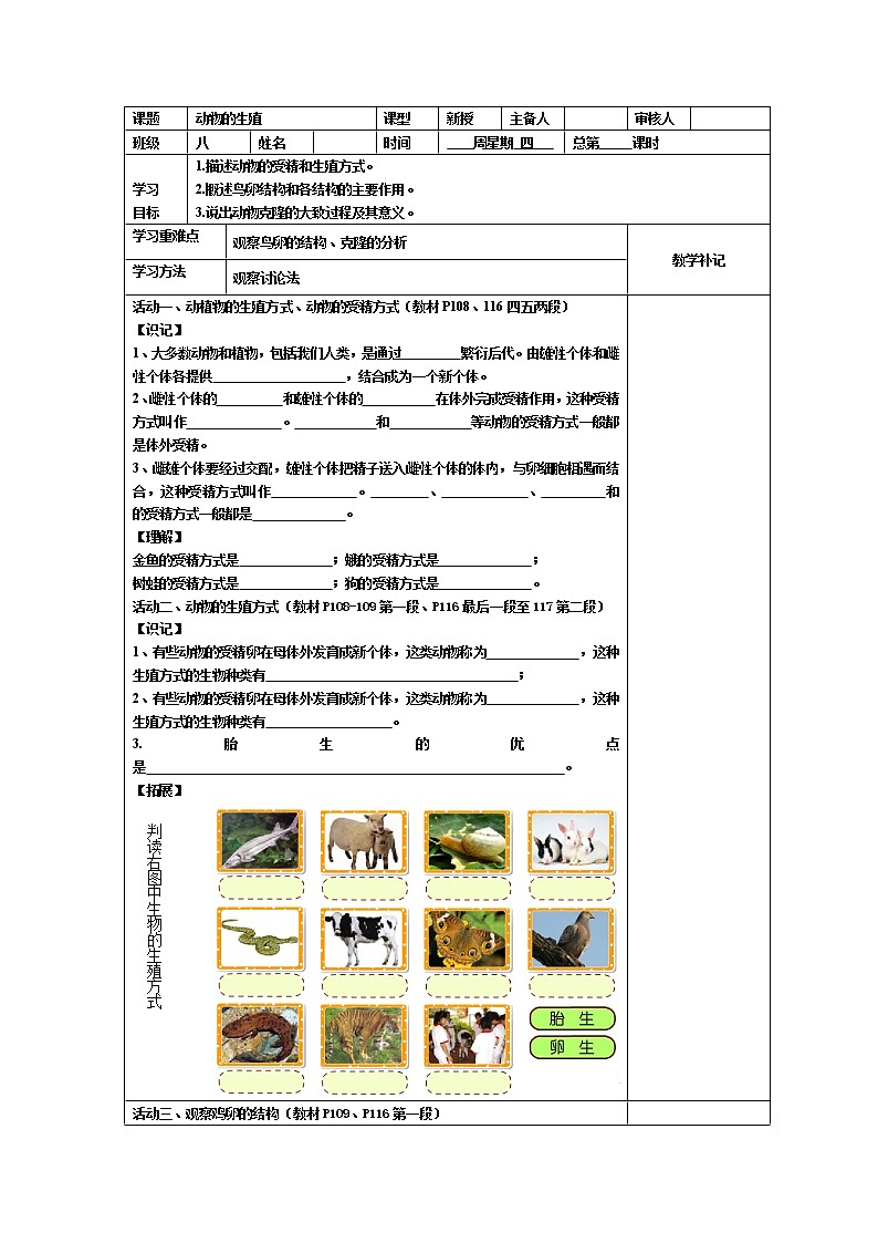 苏科版生物八年级上册 7.20.1 动物的生殖  学案01