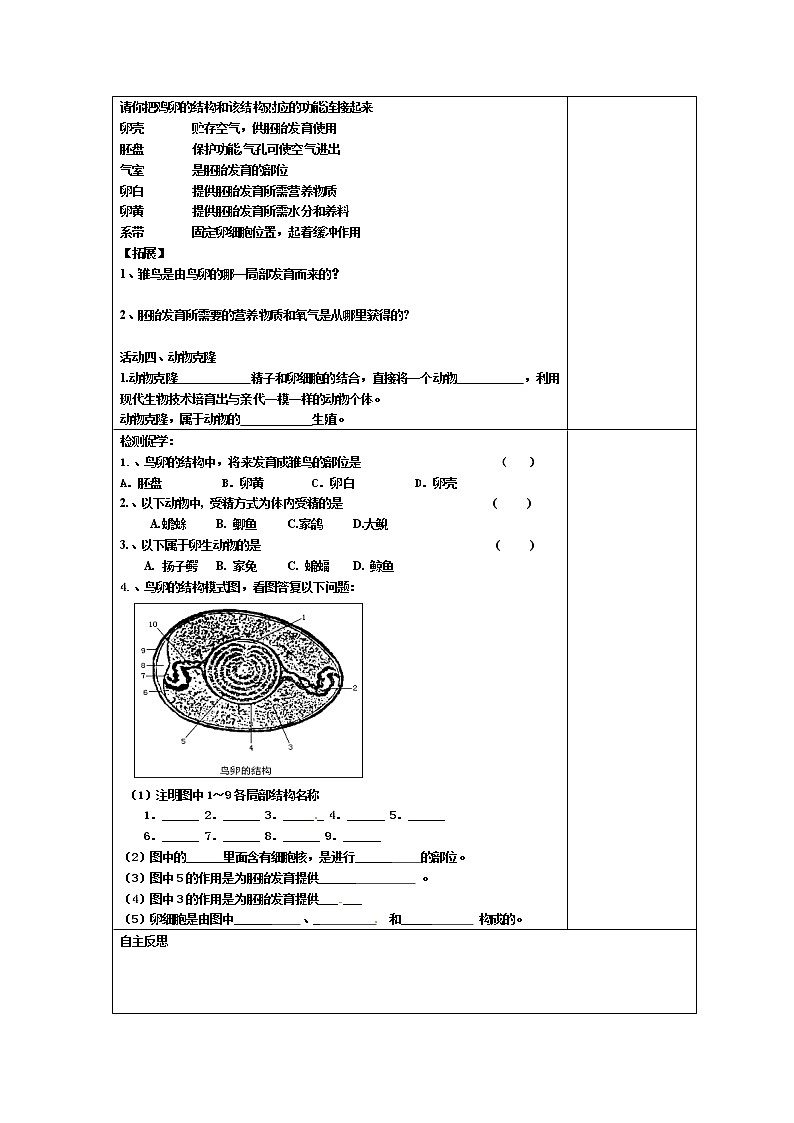 苏科版生物八年级上册 7.20.1 动物的生殖  学案02