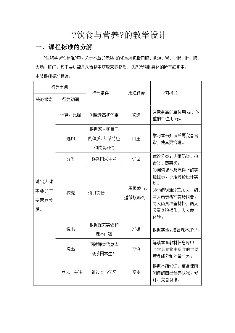 苏科版生物七年级上册 3.5.1 饮食与营养 学案(一)01