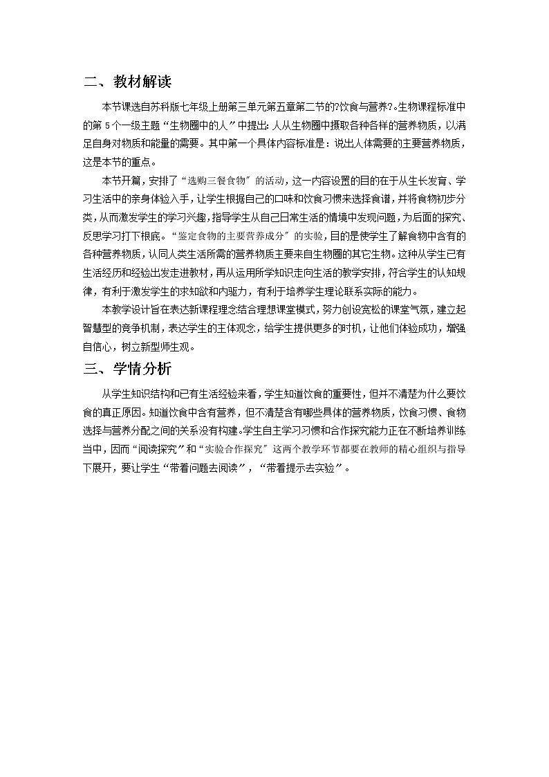 苏科版生物七年级上册 3.5.1 饮食与营养 学案(一)02