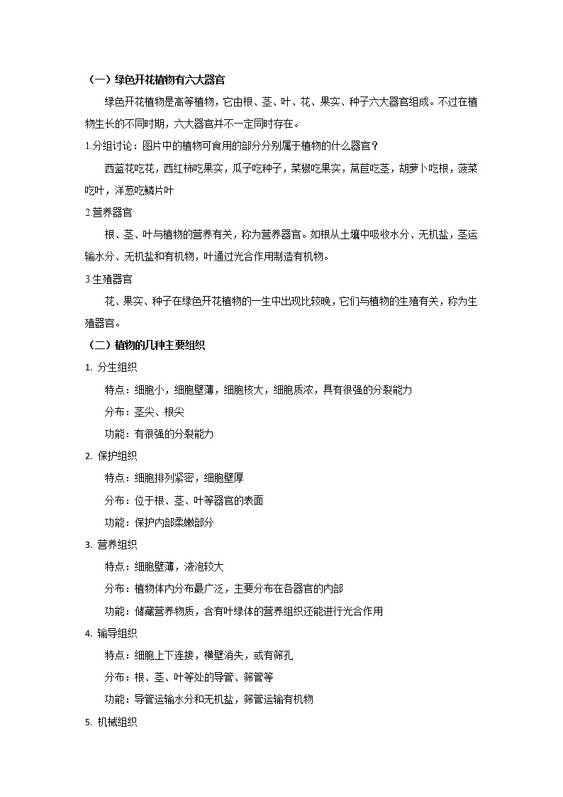 2.2.3 植物体的结构层次 课件PPT+教案+同步练习02