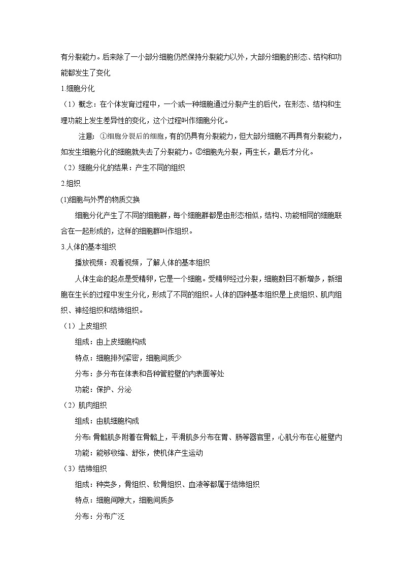 2.2.2《动物体的结构层次》教学设计  教案第2页