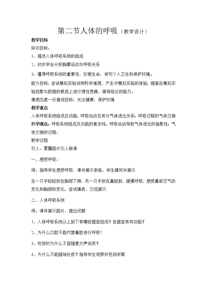 苏科版生物七年级上册 3.7.2 人体的呼吸 学案01