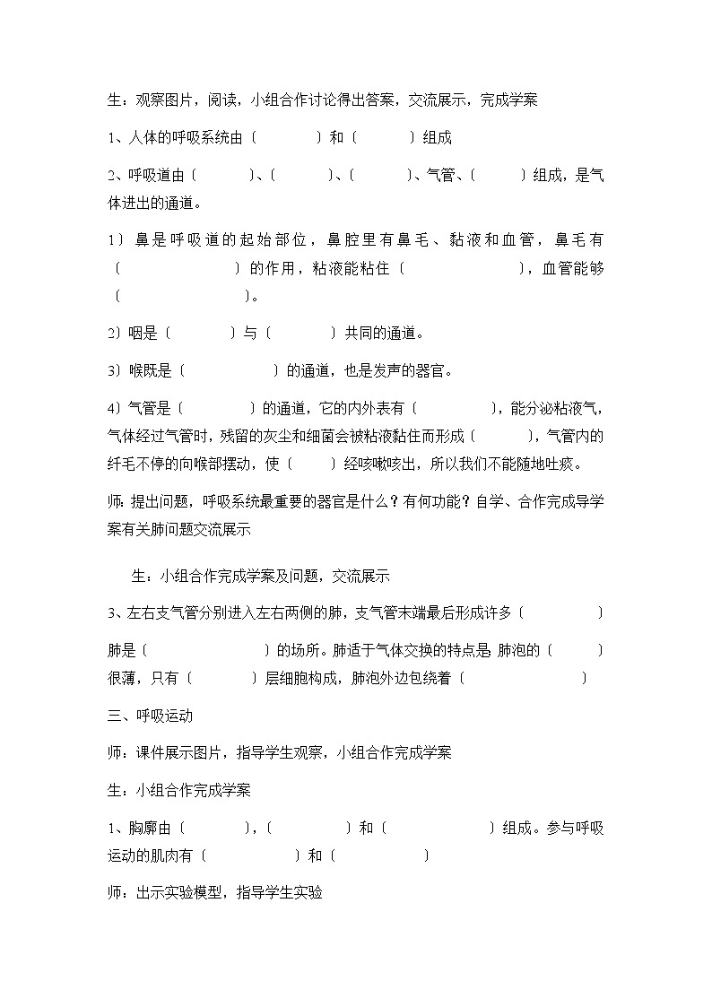 苏科版生物七年级上册 3.7.2 人体的呼吸 学案02