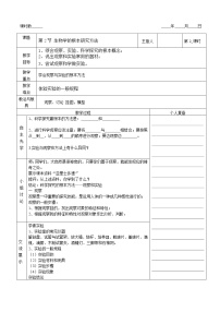 初中生物苏科版七年级上册第2节 生物学的基本研究方法学案设计