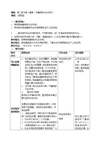 苏科版七年级上册第1节 	植物的光合作用教案设计