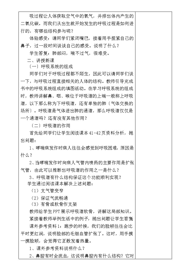 苏科版生物七年级上册 3.7.2 人体的呼吸 教案02