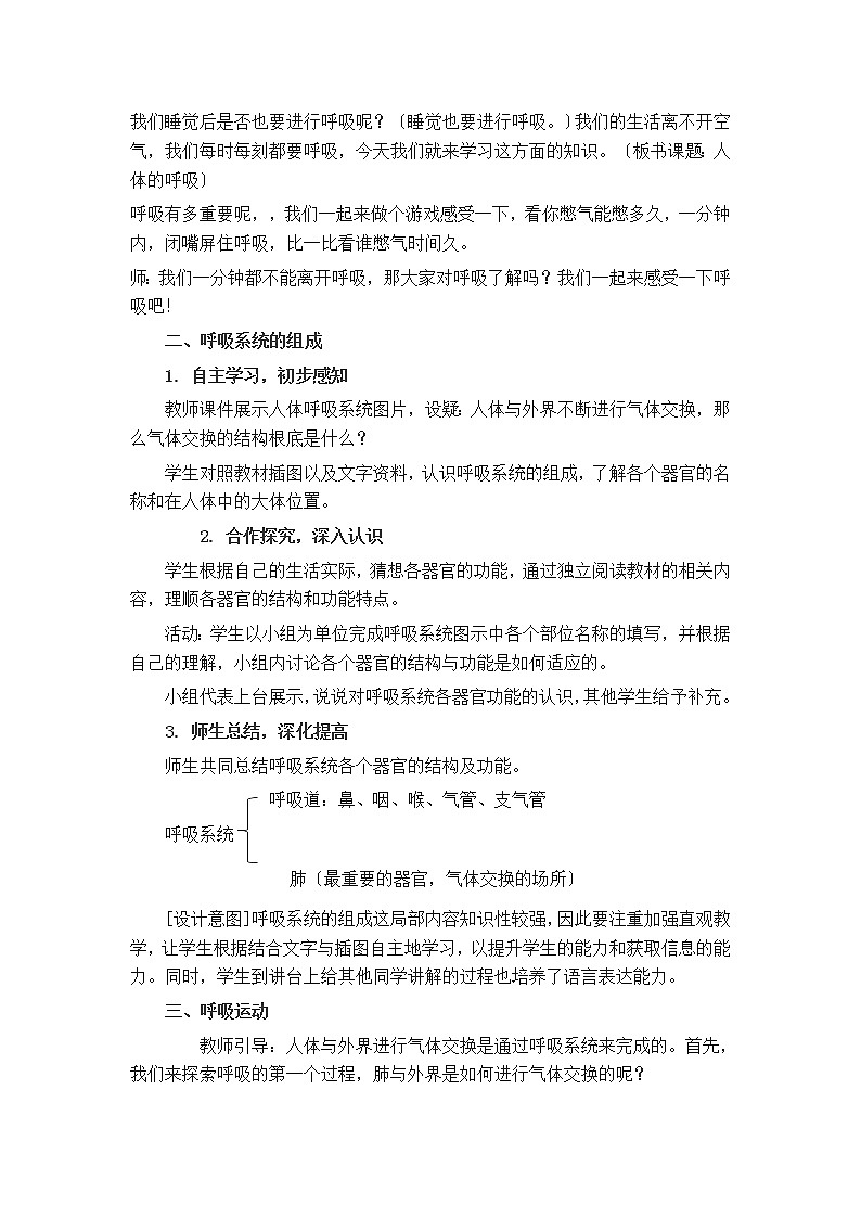 苏科版生物七年级上册 3.7.2 人体的呼吸 教案第2页