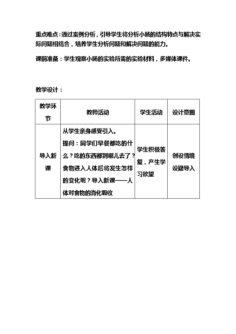 苏科版生物七年级上册 3.5.4 人体对食物的消化和吸收 教案02