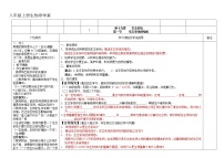 生物八年级上册第七单元 生物和环境是统一体第十九章 生态系统第一节 生态系统的组成学案