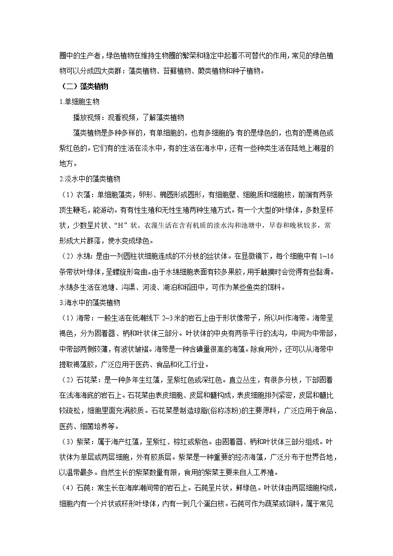 3.1.1 藻类、苔藓和蕨类植物 课件PPT+教案+同步练习02