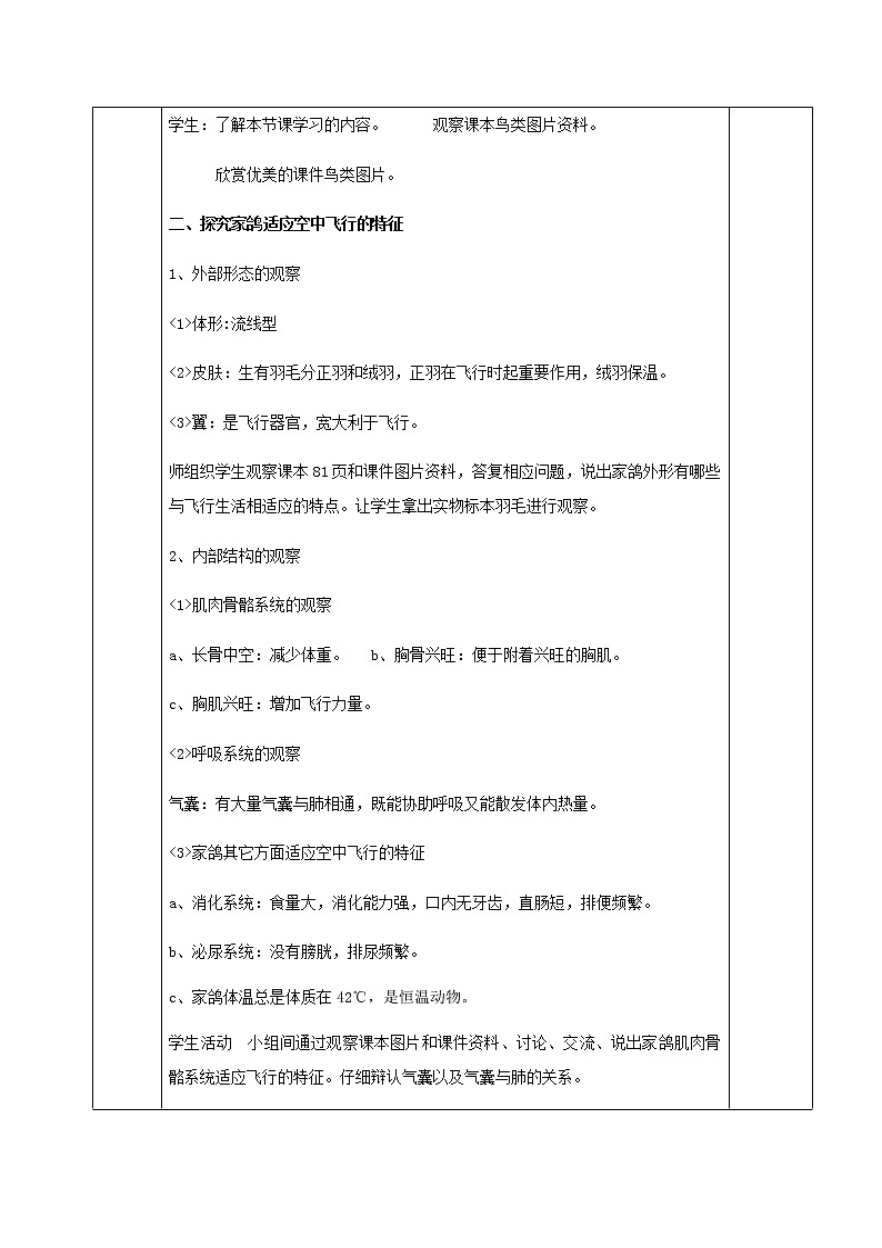 苏科版生物七年级下册 5.12.1 鸟类 学案 (一)02