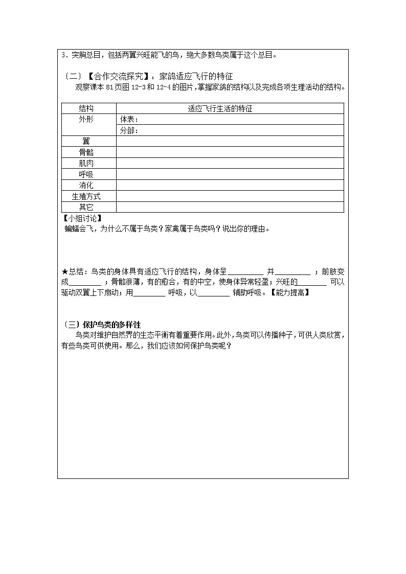苏科版生物七年级下册 5.12.1 鸟类 学案  (一)第2页