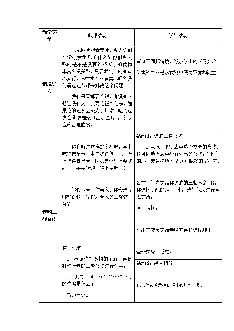 苏科版生物七年级上册 3.5.1 饮食与营养 学案(一)02