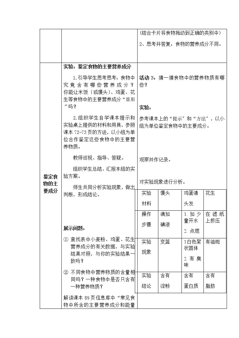 苏科版生物七年级上册 3.5.1 饮食与营养 学案(一)03