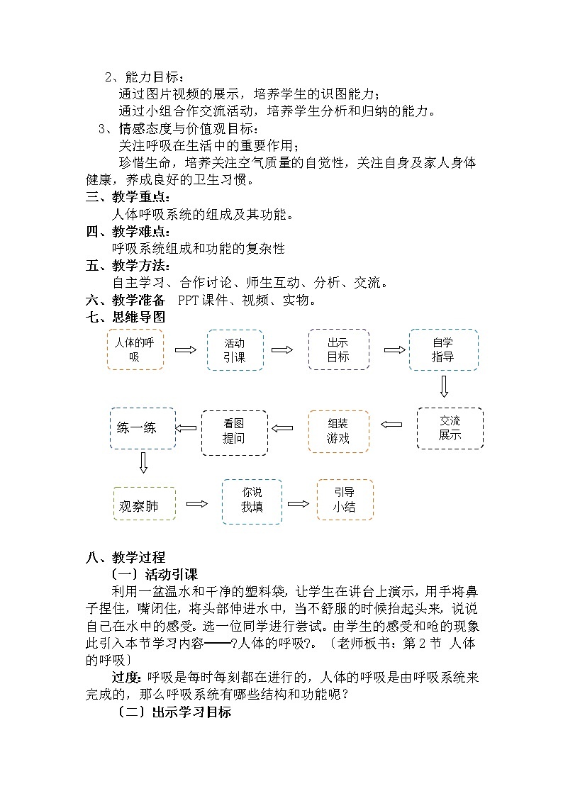 苏科版生物七年级上册 3.7.2 人体的呼吸 学案02