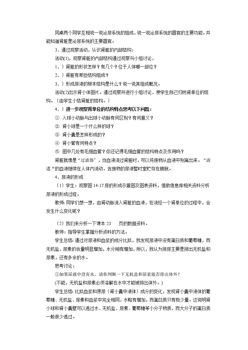 苏科版生物八年级上册 5.2 人体内废物的排出 学案(一)(一)02