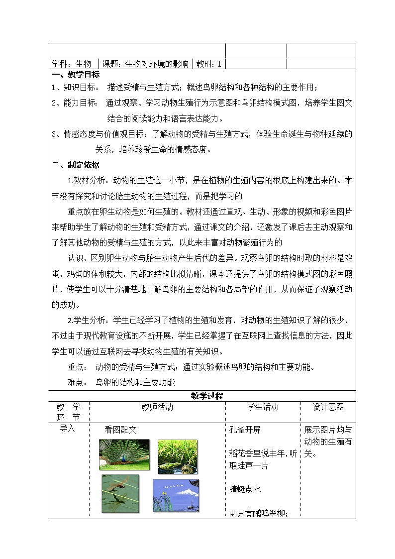 苏科版中考一轮生物复习课：课题 生物对环境的影响 学案01