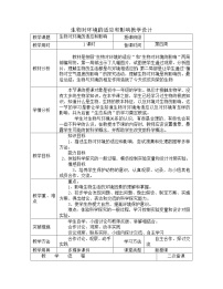 苏科版七年级上册第3节 	生物对环境的影响学案