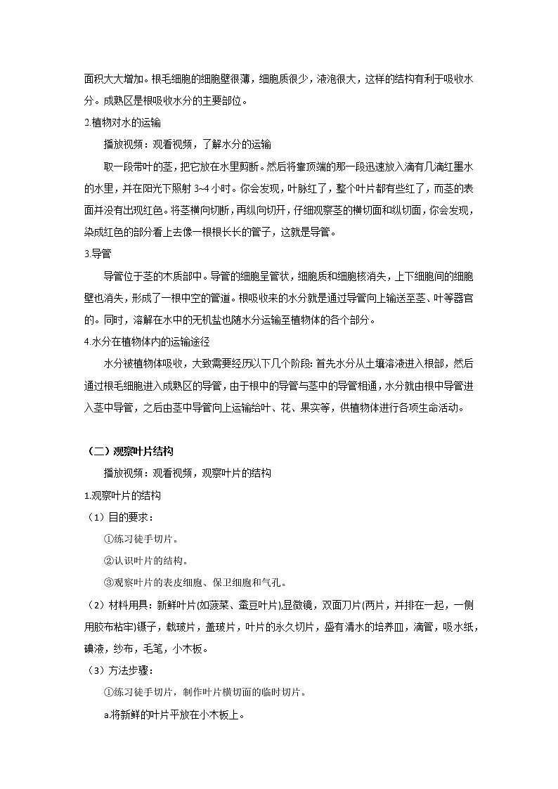 3.3 绿色植物与生物圈中的水循环 第1课时  课件PPT+教案+同步练习02