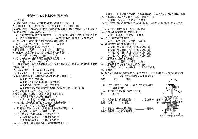 苏科版生物中考一轮复习 专题一 人的食物来源于环境复习题第1页