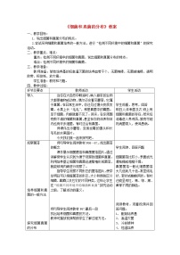 初中人教版 (新课标)第一节   细菌和真菌的分布教学设计及反思