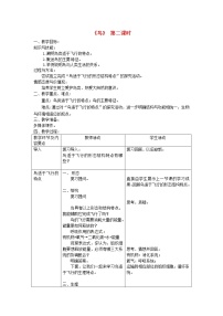 生物八年级上册第六节   鸟教案