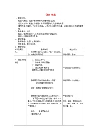 人教版 (新课标)八年级上册第四节   鱼教案设计