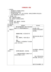 人教版 (新课标)八年级上册第五节 两栖动物和爬行动物教案