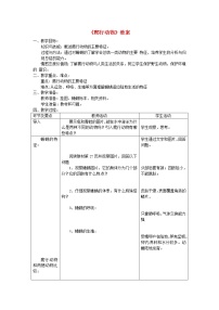 初中生物人教版 (新课标)八年级上册第五节 两栖动物和爬行动物教学设计及反思