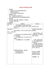 初中生物第五单元 生物圈中的其他生物第一章   动物的主要类群第四节   鱼教案及反思