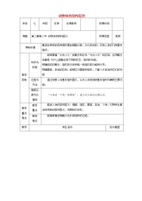 人教版 (新课标)七年级上册第二节 动物体的结构层次教学设计