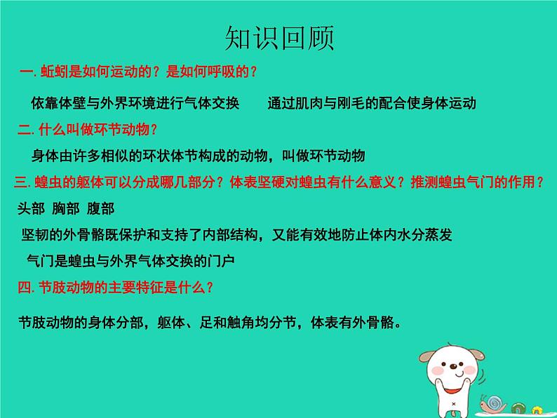 （新济南版）七年级生物上册2.2.2脊椎动物的主要类群鱼类、两栖类、爬行类课件第1页