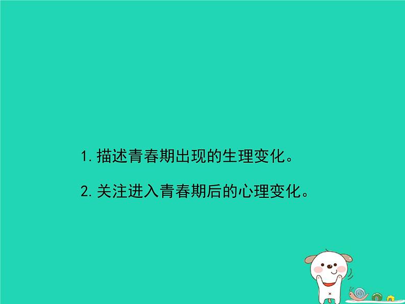 （新济南版）八年级生物上册4.3.2青春期发育课件03
