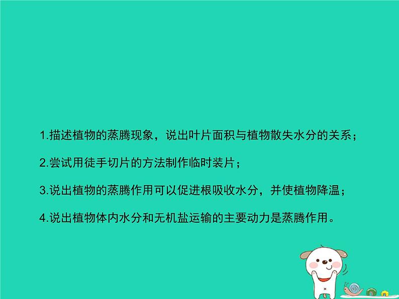 （新济南版）七年级生物上册2.1.2绿色植物的蒸腾作用课件03