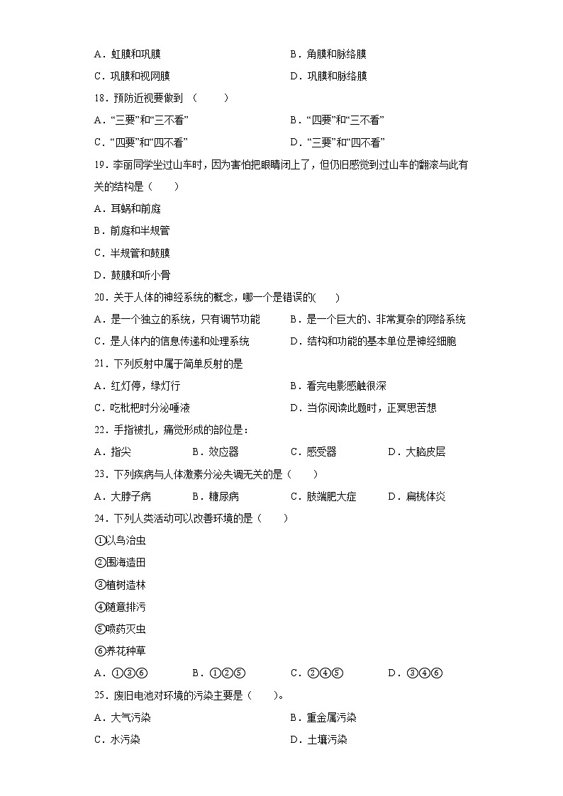 甘肃省天水市武山县2020-2021学年七年级下学期期末生物试题（word版 含答案）03