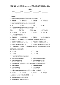 河南省周口市西华县2020-2021学年八年级下学期期末生物试题（word版 含答案）