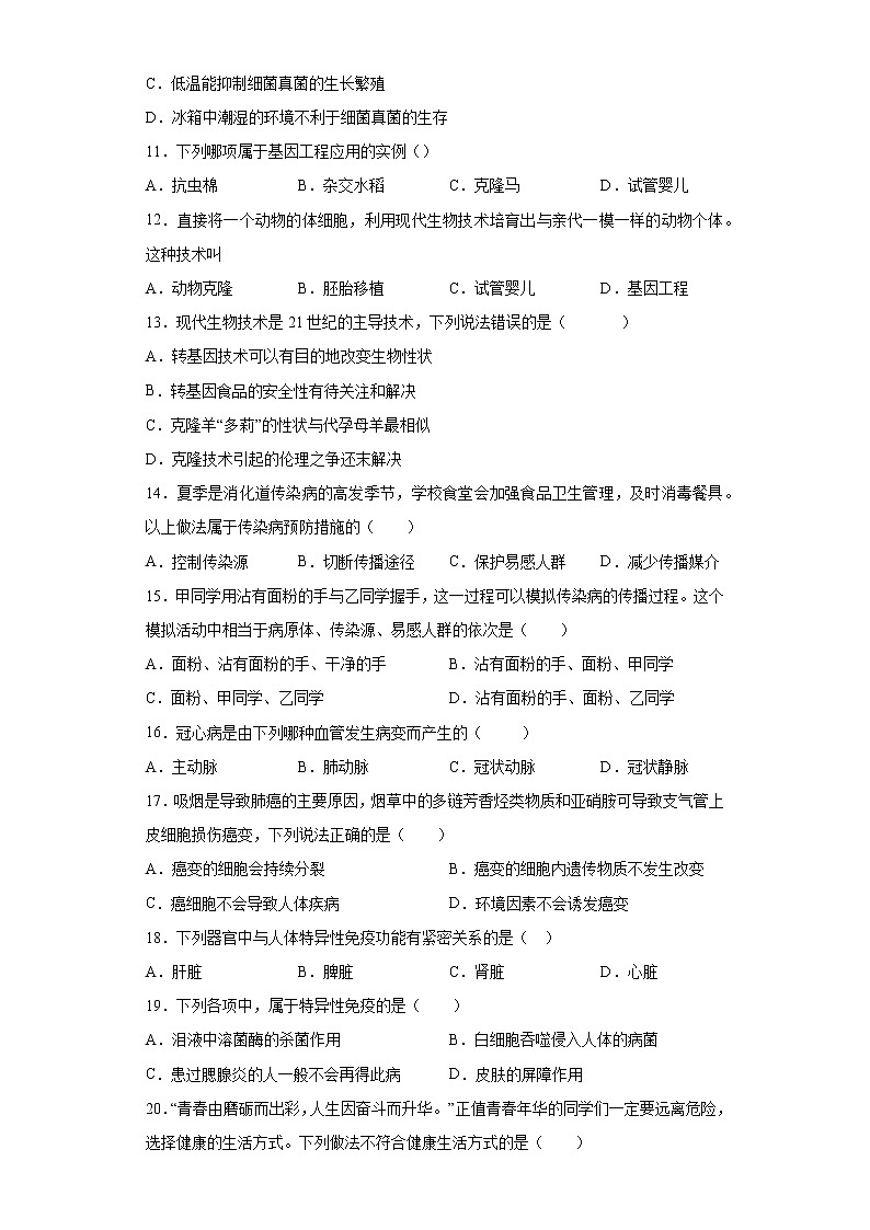 河南省周口市西华县2020-2021学年八年级下学期期末生物试题（word版 含答案）第2页