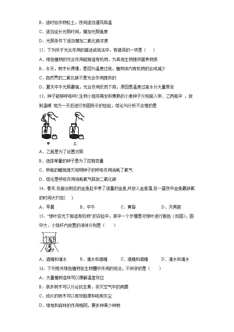 山东省滨州市邹平市2020-2021学年七年级上学期期末生物试题（word版 含答案）第3页