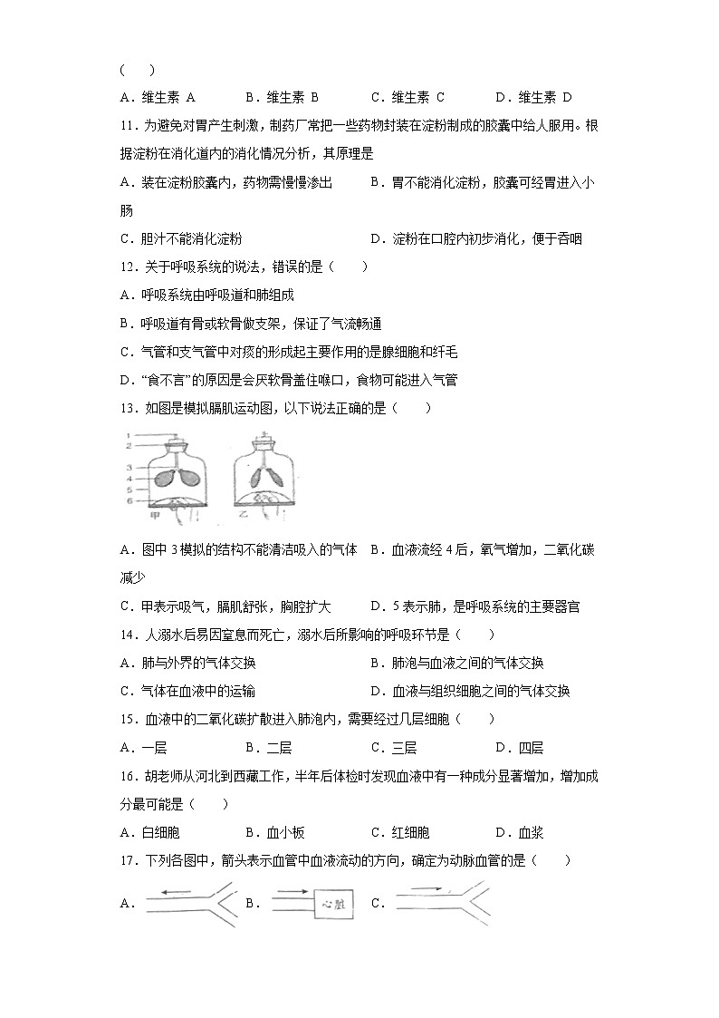 重庆市丰都县2020-2021学年七年级下学期期末生物试题（word版 含答案）第2页