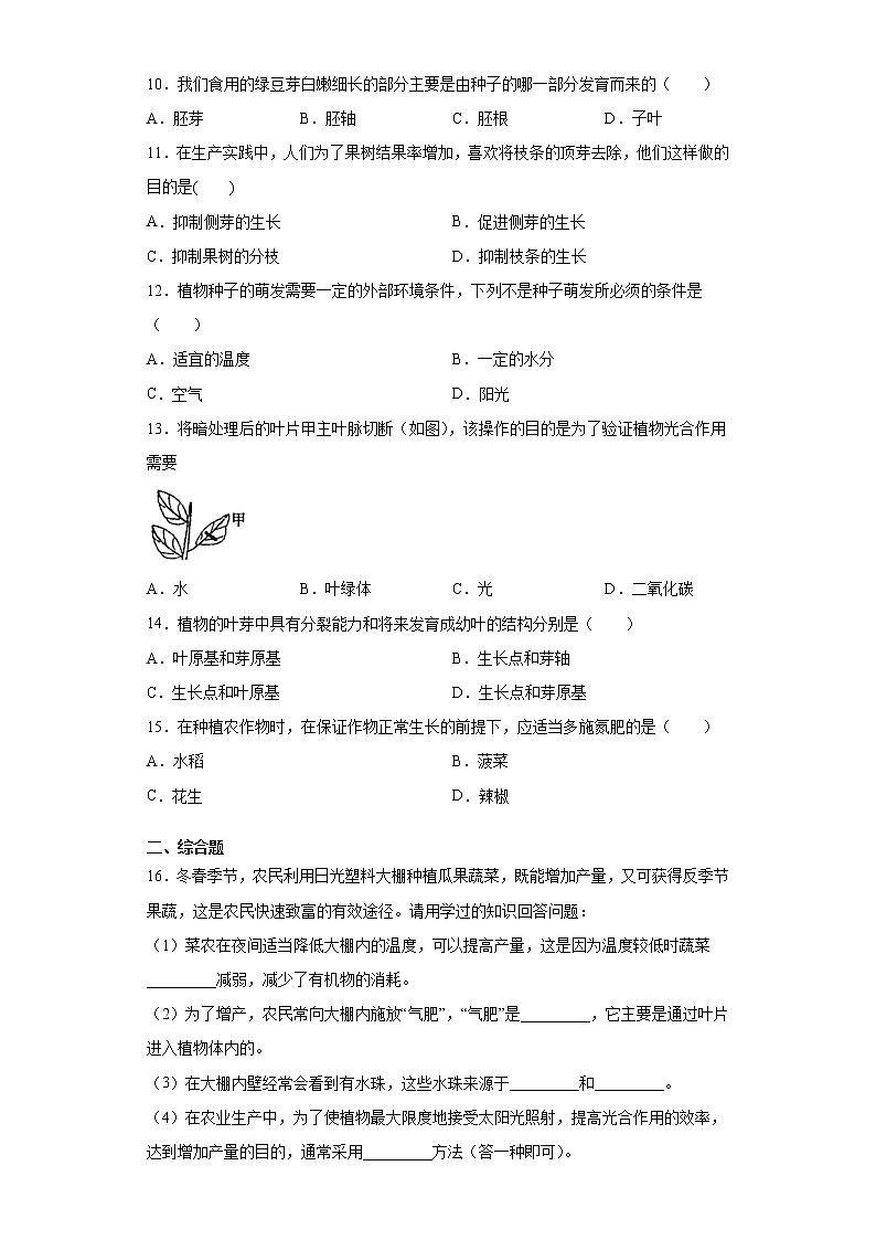 广西南宁市青秀区2020-2021学年八年级上学期期中生物试题（word版 含答案）03