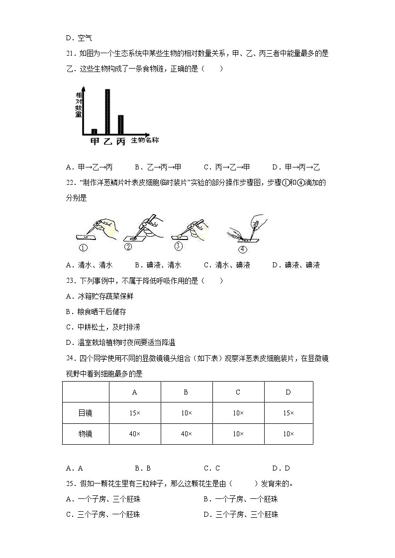 湖南省怀化市会同县2020-2021学年七年级上学期期末生物试题（word版 含答案）03