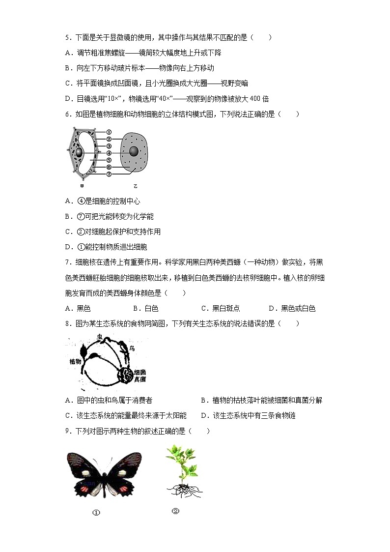 河南省濮阳市清丰县2020-2021学年七年级上学期期末生物试题（word版 含答案）02