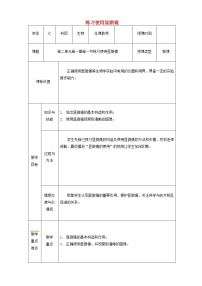 初中生物人教版 (新课标)七年级上册第一节 练习使用显微镜教学设计