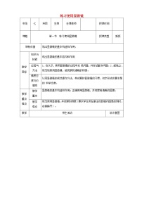 初中生物人教版 (新课标)七年级上册第一节 练习使用显微镜教案设计