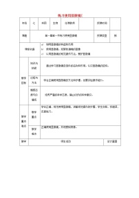 人教版 (新课标)七年级上册第一节 练习使用显微镜教案