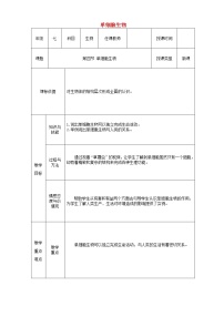 生物人教版 (新课标)第四节 单细胞生物教案设计