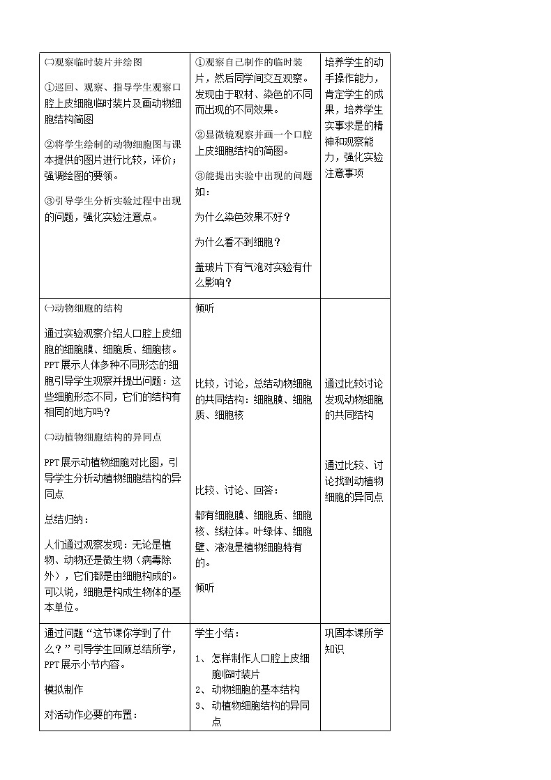 七年级生物上册2.1.3动物细胞教案03